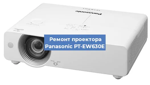 Замена поляризатора на проекторе Panasonic PT-EW630E в Ижевске